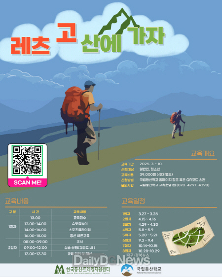 국립속초등산학교, ‘레츠 고 산에 가자’ 참가자 모집