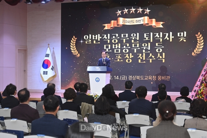 경북교육청, 2024년도 하반기 일반직공무원 퇴직자 및 모범공무원 등 훈․포장 전수식 개최