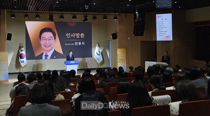 경북교육청, 2025학년도 경북 특수교육 운영 계획 설명회 개최