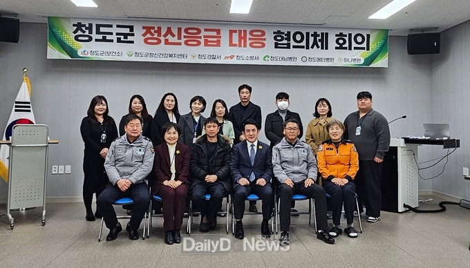 청도군, 2025년 정신응급대응 협의체 회의 실시