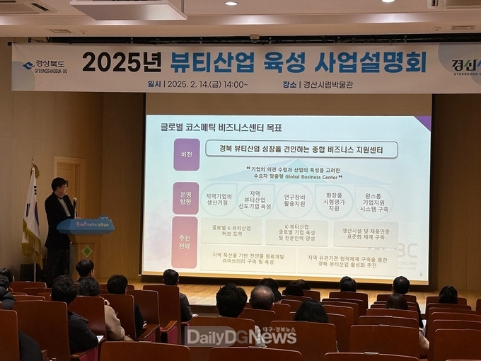경산시, 뷰티사업 활성화 설명회 개최