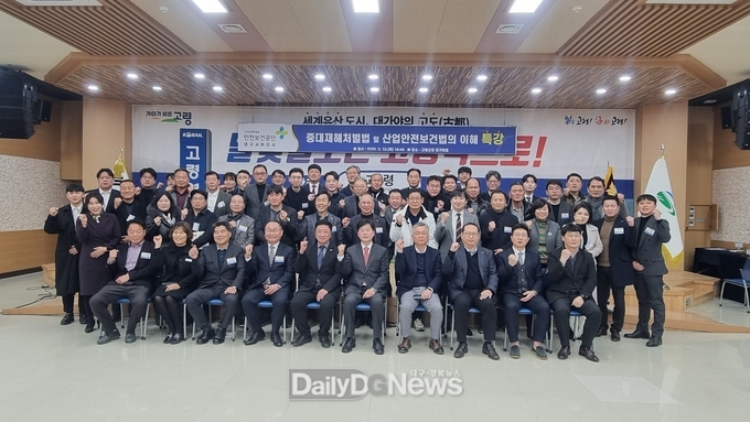 고령군, ‘중대재해처벌법’ 특강 실시