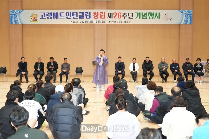 고령배드민턴클럽 26주년 기념행사 개최