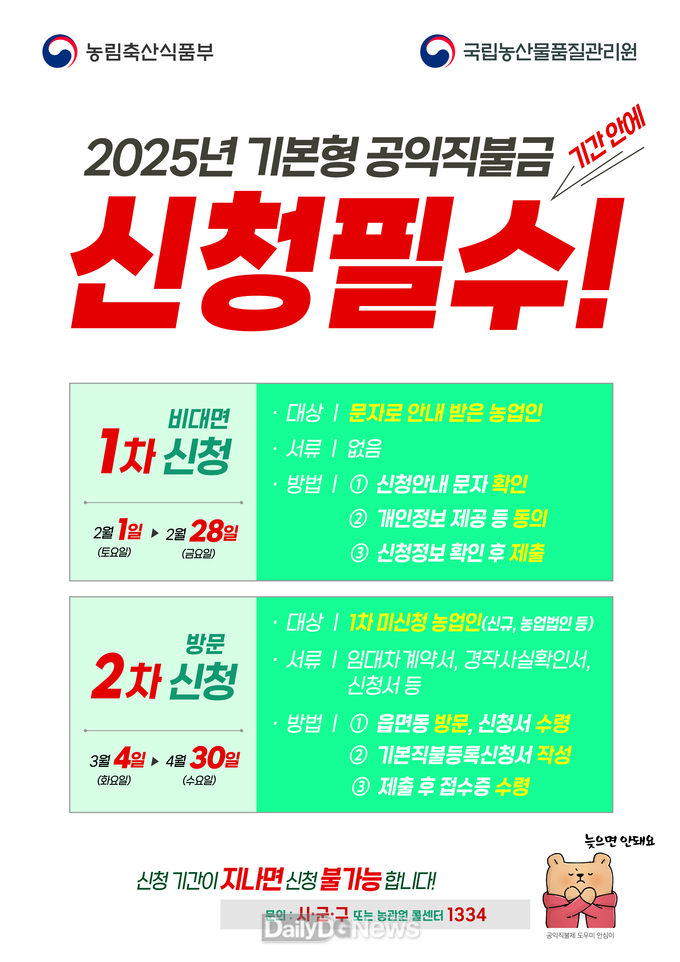 기본형 공익직불금 포스터