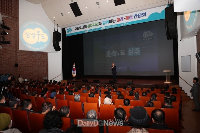 상주시, 2025년 새해맞이 동지역 통합 간담회 개최