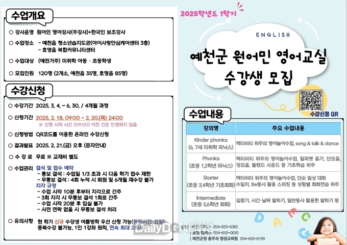 예천군, 2025학년도 1학기 원어민 영어교실 수강생 모집