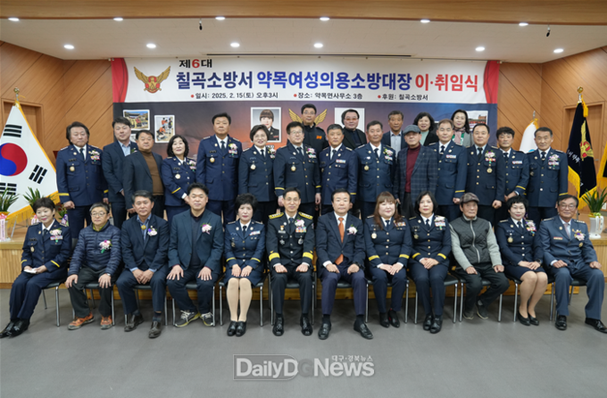 칠곡소방서, 약목 여성 의용소방대장 이·취임식 개최