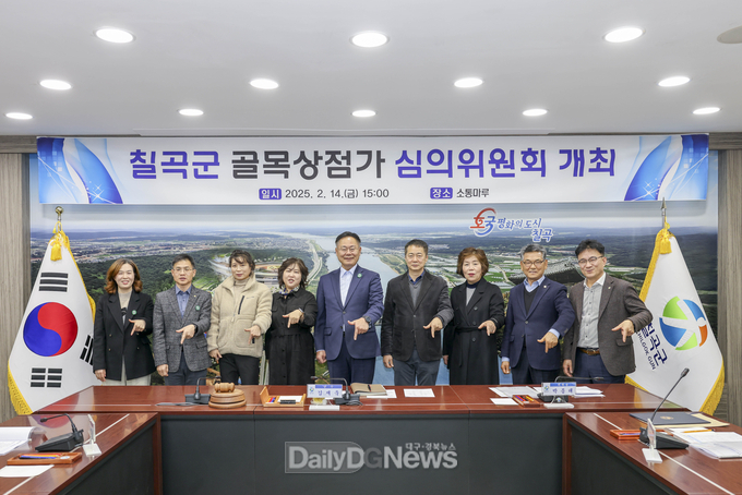 칠곡군, 골목형상점가 심의위원회 개최