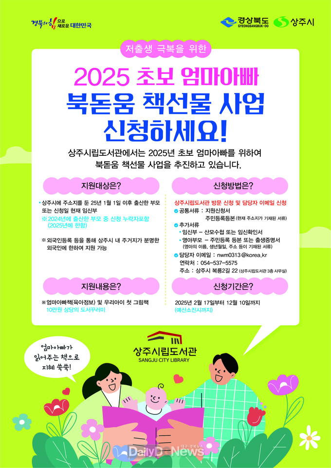 초보 부모에게 육아책과 그림책 선물 꾸러미 제공