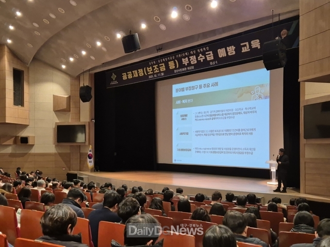 공무원, 보조사업자 대상 공공재정 부정수급 예방 청렴 교육 실시