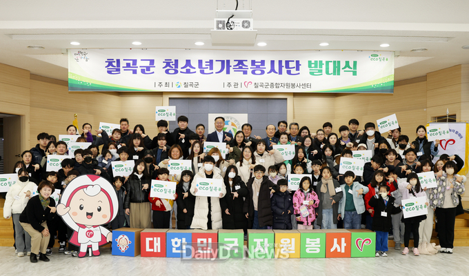 칠곡군종합자원봉사센터,‘청소년 가족 봉사단 발대식’개최