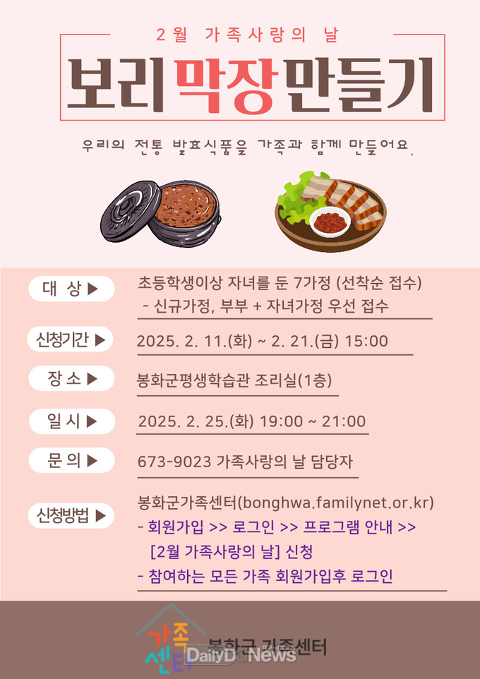  2월 가족사랑의 날 홍보지