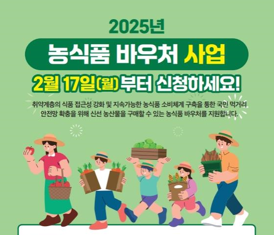 경북도, 2025년 농식품바우처 카드 17일부터 발급