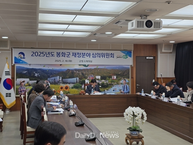  봉화군, 2025년 재정분야 심의위원회 개최