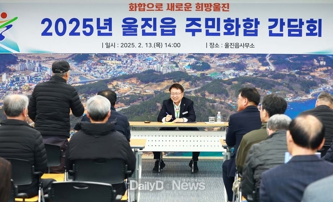 울진군, 주민화합 간담회 성황리에 마무리