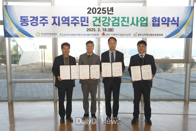 원자력환경공단, 동경주 주민 건강검진 협약 체결