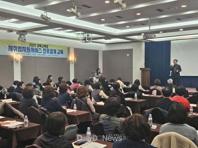 경북교육청, 2025년 2월 말 퇴직 예정 교육공무직원 대상 재취업 지원 서비스 교육 시행