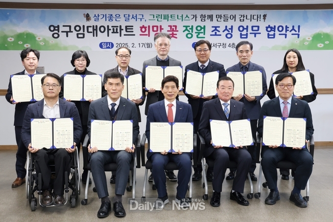 대구 달서구. 영구임대아파트 희망 꽃 정원 조성 업무 협약식 모습. (사진=달서구 제공)