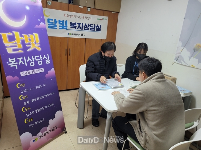대구 남구. 야간 복지상담창구 ‘달빛복지상담실’ 특별 운영 모습. (사진=남구 제공)