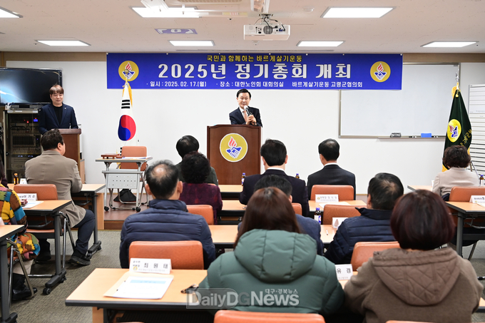 바르게살기운동고령군협의회, 신년 정기총회 개최