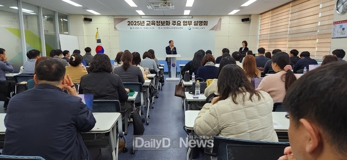 경북교육청, 2025년 교육정보화 주요 업무 설명회 개최