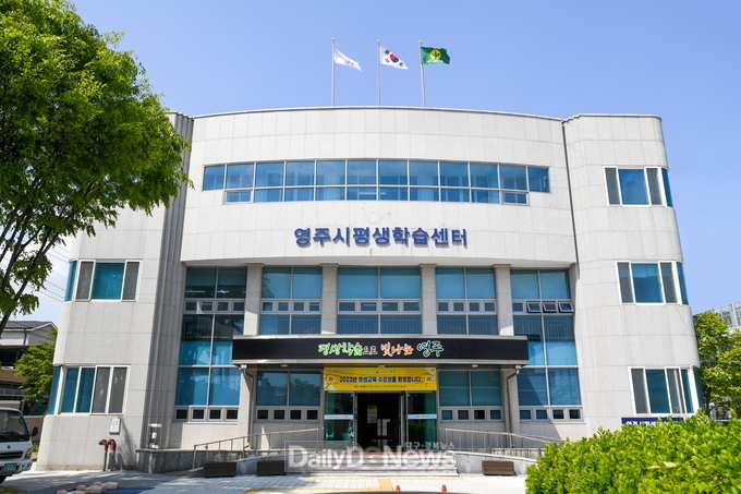  영주시 평생학습센터, 오는 25_28일 상반기 시민교육 주간반 수강생 모집(센터 전경)