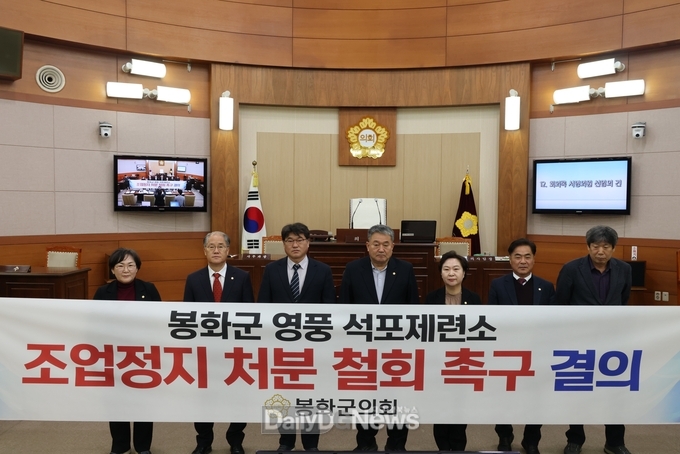 봉화군 영풍 석포제련소 조업정지 처분 철회 촉구 결의