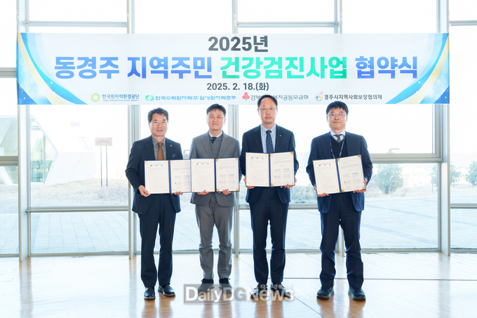 월성원자력본부, 2025년 주민건강검진 및 치료비 지원사업 협약식 시행