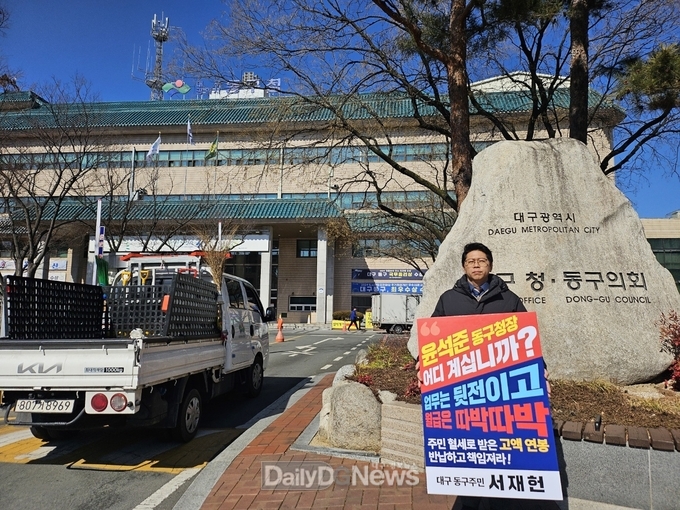 대구 동구 주민이자 서재헌 전 더민주당 대구시장 후보가 1인 피켓 시위를 시작했다. (사진=더불어민주당 서재헌 제공) 