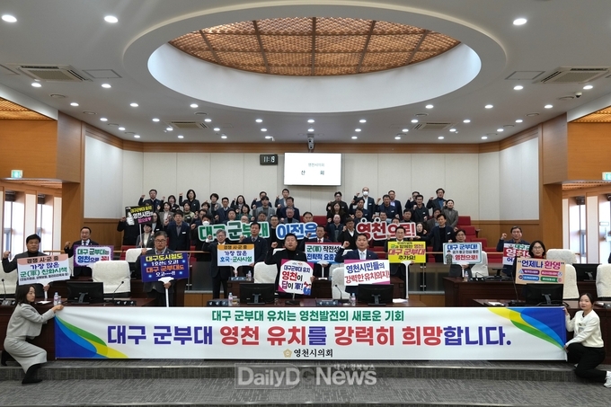 영천시의회 제243회 임시회 폐회(대구군부대 유치 결의문 채택)