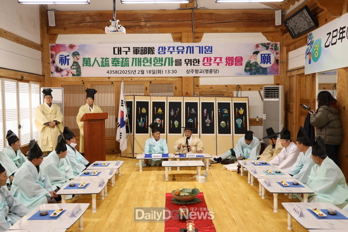 상주 만인소 봉소의례 위한 향회 개최