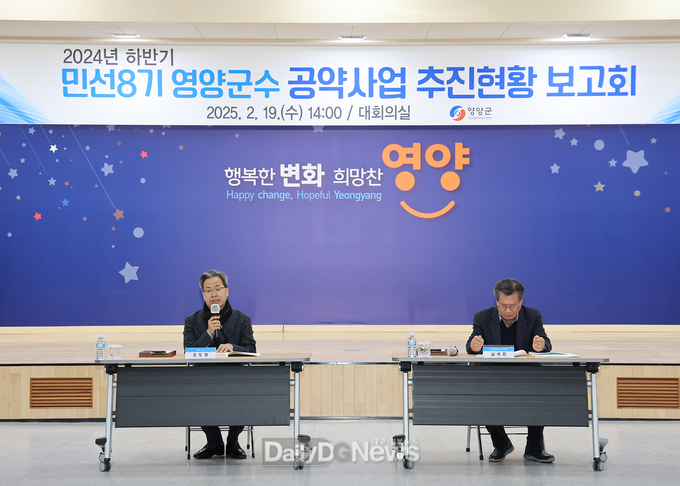 영양군, 민선 8기 공약사업 추진 보고회 개최