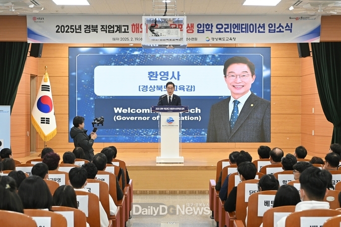 2025학년도 직업계고 해외 우수 유학생 오리엔테이션 입소식 개최