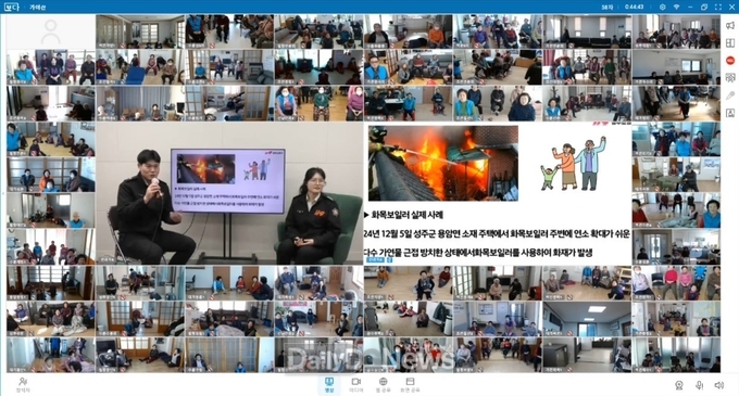성주소방서, 화목보일러 및 산불 화재 예방 스마트 교육