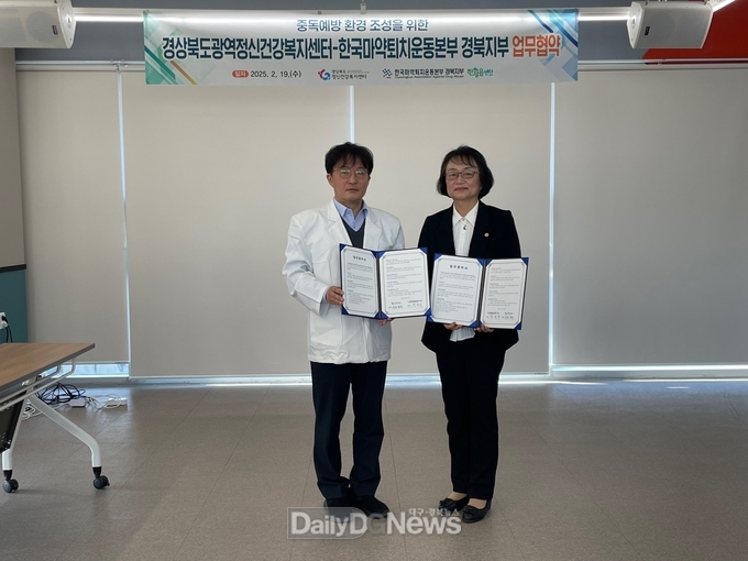 <사진> 2월 19일, 경북광역정신건강복지센터 강의실에서 사공정규 경북광역정신건강복지센터장(왼쪽)과 손귀옥 한국마약퇴치운동본부 경북지부장(오른쪽)이 업무협약을 체결하고 기념촬영을 하고 있다. / 사진제공=경북광역정신건강복지센터