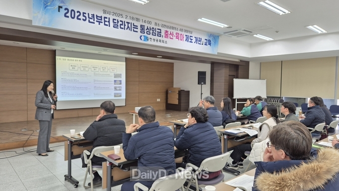 김천상공회의소, ‘2025년부터 달라지는 통상임금, 출산·육아제도 개편’ 교육