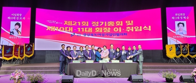 (사)경상북도여성기업인협의회 제10․11대 회장 이․취임식 개최