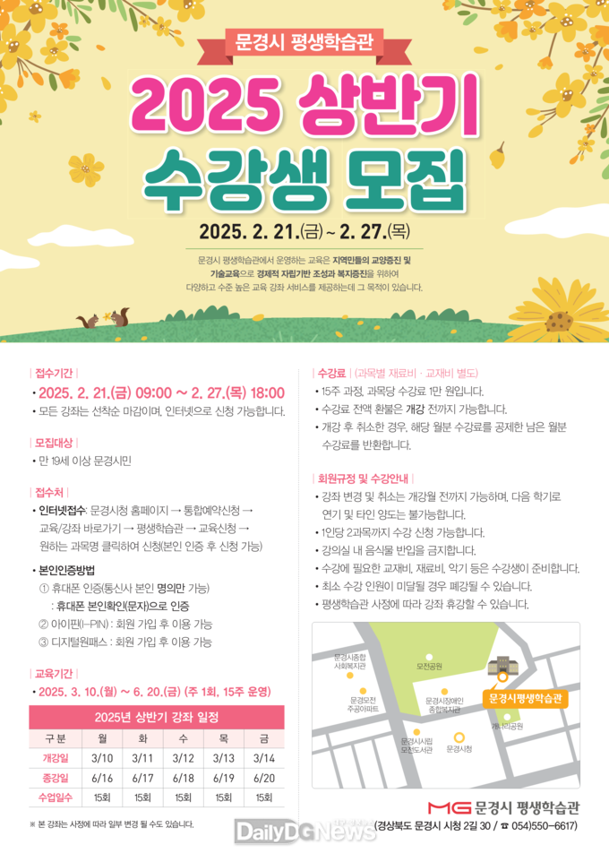 문경시 평생학습관, 2025년 상반기 교육생 모집