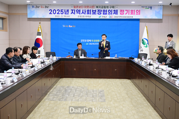 지역사회보장협의체 정기회의 및 2024년 지역사회보장 연차별 계획 시행 결과 심의