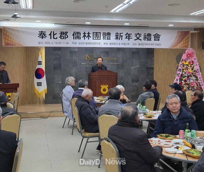 봉화군 유림단체 신년교례회 개최