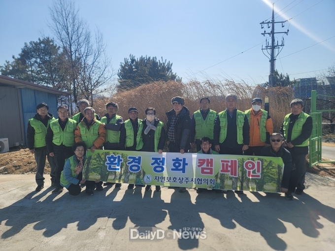 자연보호상주시협의회 연시총회 및 자연정화활동 실시