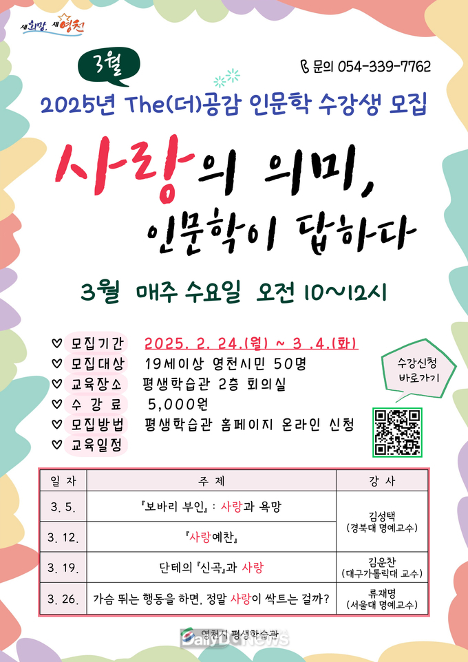  ‘사랑이란’ The(더) 공감 인문학 3월 수강생 모집