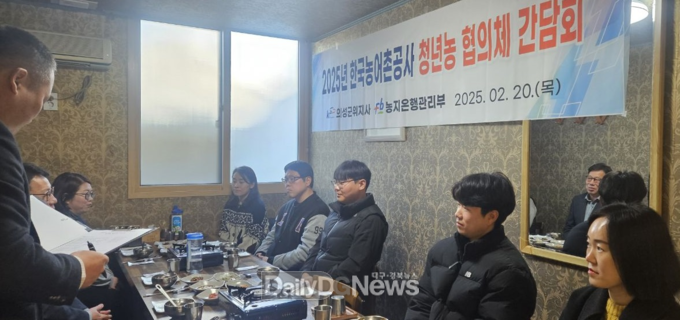 한국농어촌공사 의성군위지사, 청년농 소통협의체 간담회 개최