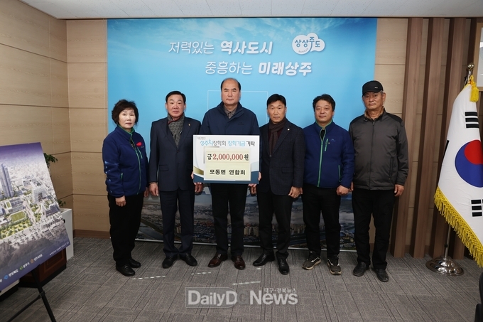 모동면 연합회 상주시장학회 장학금 기탁