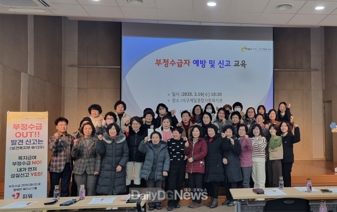 대구 서구청. 기초수급자 선정기준 및 부정수급 예방에 대한 교육 실시 모습. (사진=서구 제공)