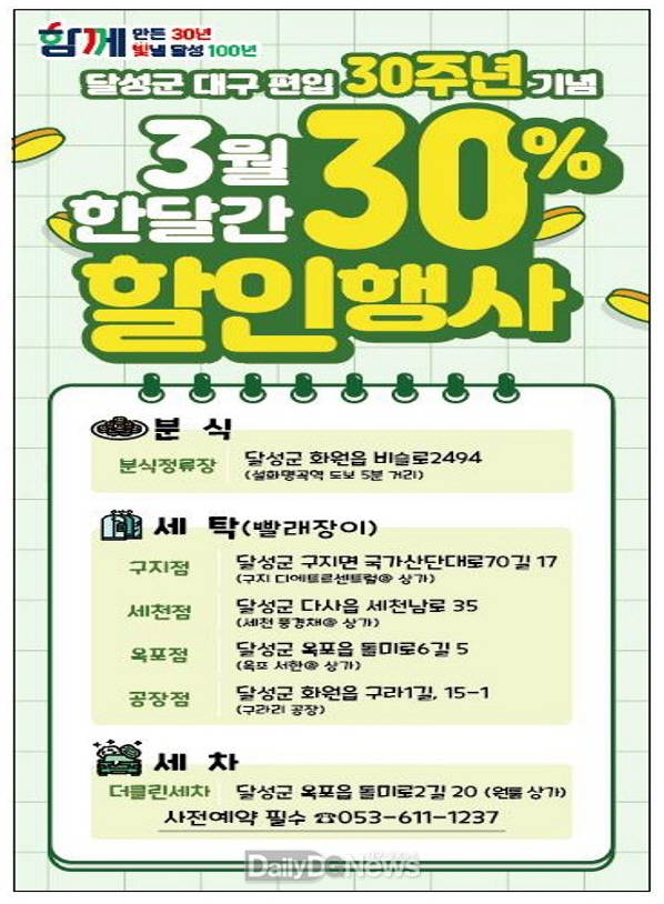 달성군. 지역 주민들을 위한 특별한 할인 행사 진행 모습. (사진=달성군 제공)