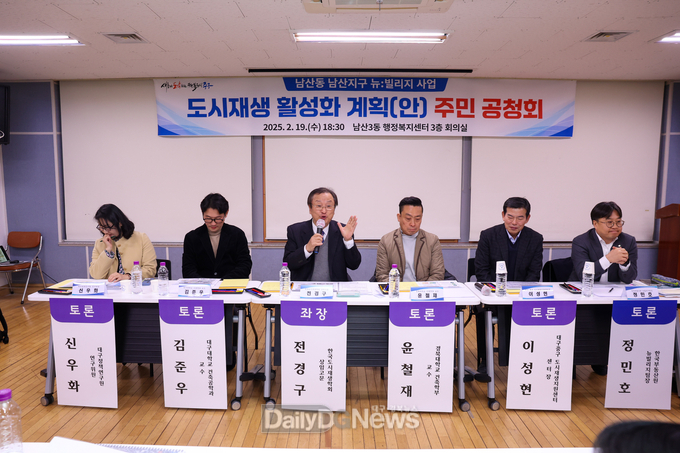 대구 중구. ‘남산동 남산지구 뉴:빌리지 도시재생 활성화 계획(안)’ 주민 공청회 개최 모습. (사진=중구 제공)