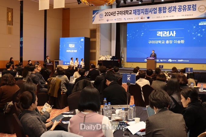 구미대, 재정지원사업 통합 성과공유 포럼 개최