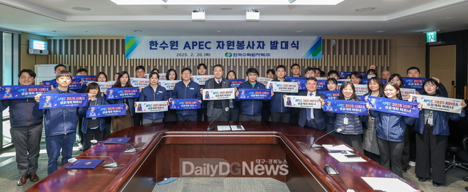 한수원, 2025 KHNP-APEC 봉사단 발대식 개최