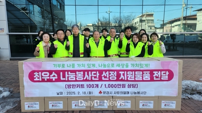 문경시 나눔봉사단, 최우수 봉사단 선정